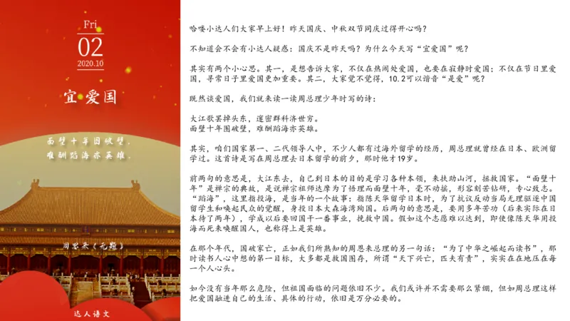 《达人作文素材积累日历（十月爱之日签）-50e3930db2e4_小学学而思全套_五年级全套_五年级2020年暑-2021年的直播课_2020年秋季课程五年级_2020年秋季课程五年级语文》第4页预览