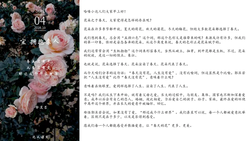 《达人作文素材积累日历（十月爱之日签）-50e3930db2e4_小学学而思全套_五年级全套_五年级2020年暑-2021年的直播课_2020年秋季课程五年级_2020年秋季课程五年级语文》第6页预览