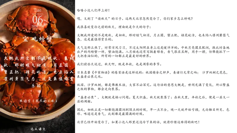 《达人作文素材积累日历（十月爱之日签）-50e3930db2e4_小学学而思全套_五年级全套_五年级2020年暑-2021年的直播课_2020年秋季课程五年级_2020年秋季课程五年级语文》第9页预览