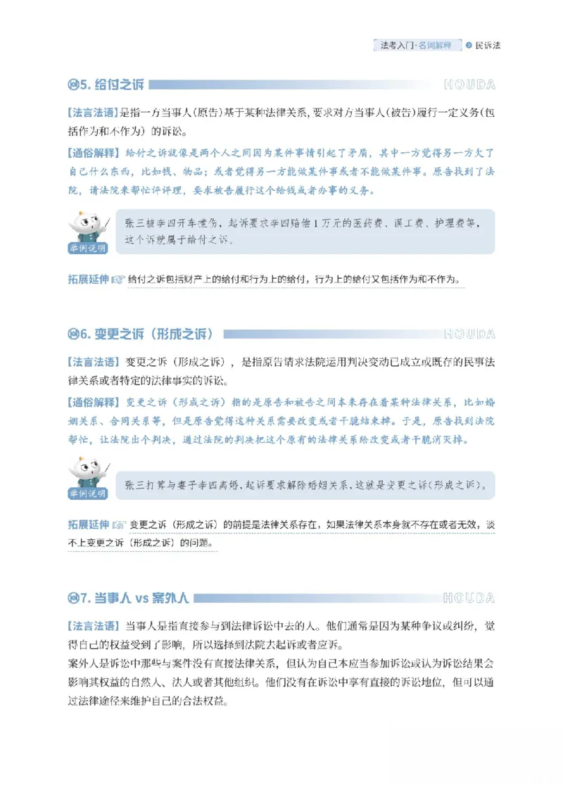 《民诉法名词解释_可搜索_2026法考客观_厚-D_2026HD名词解释合集视频+讲义_OCR讲义+视频2026厚大法考名词解释-民诉张佳》第3页预览