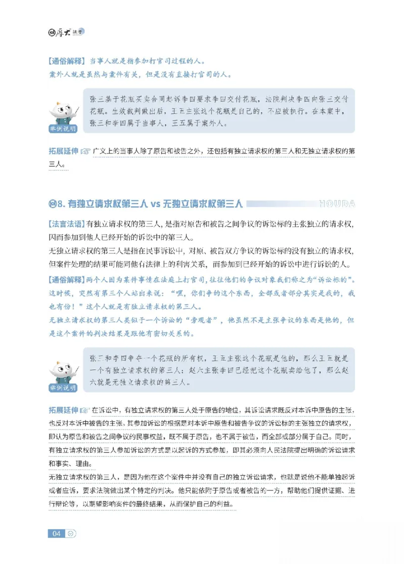 《民诉法名词解释_可搜索_2026法考客观_厚-D_2026HD名词解释合集视频+讲义_OCR讲义+视频2026厚大法考名词解释-民诉张佳》第4页预览