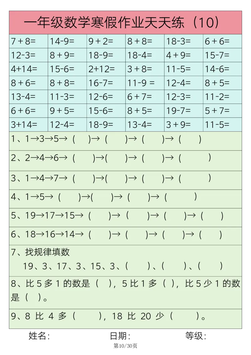 《1.16一年级数学寒假作业天天练30练(1)_1年级下册同步教辅_1下-寒假作业》第10页预览