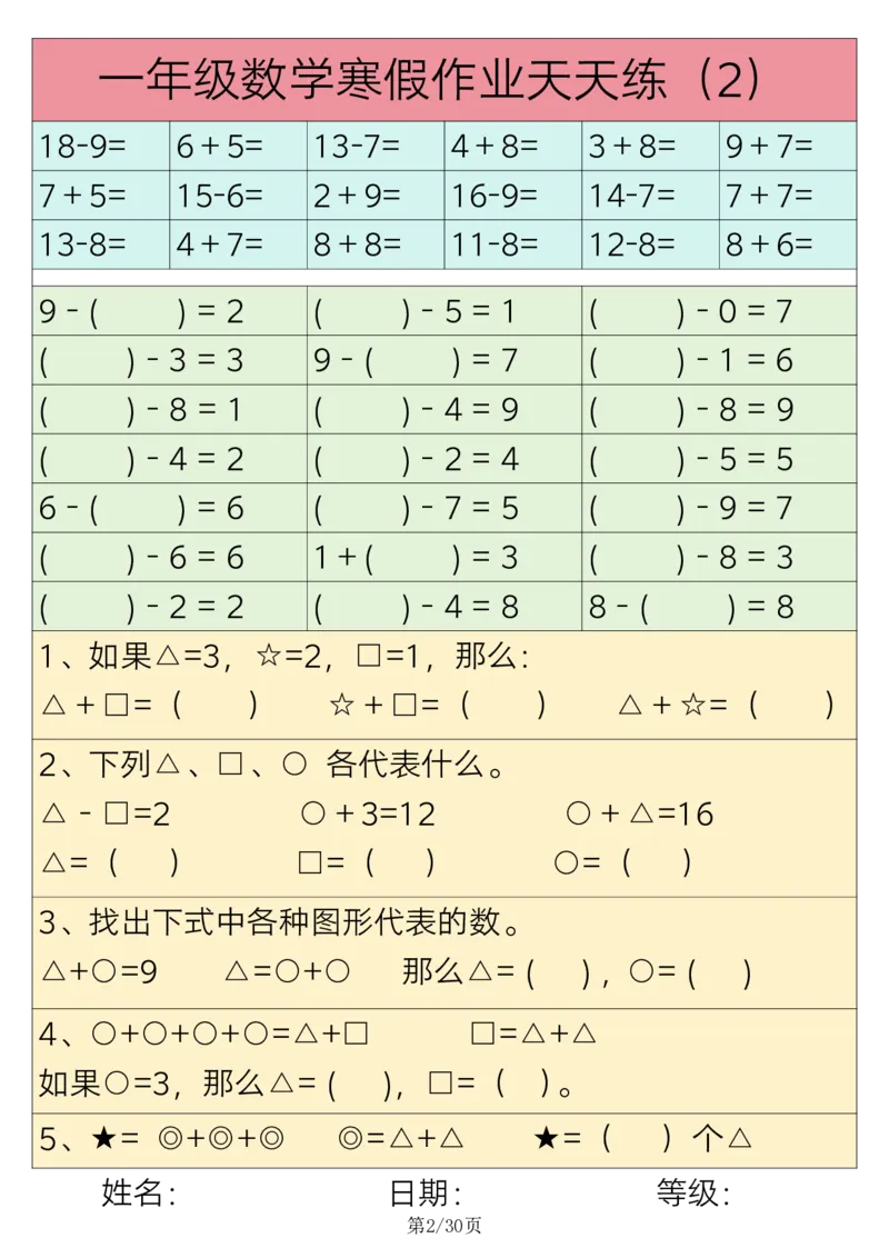 《1.16一年级数学寒假作业天天练30练(1)_1年级下册同步教辅_1下-寒假作业》第2页预览