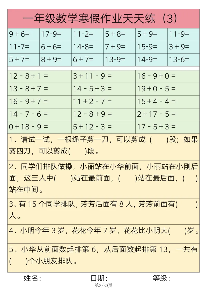 《1.16一年级数学寒假作业天天练30练(1)_1年级下册同步教辅_1下-寒假作业》第3页预览