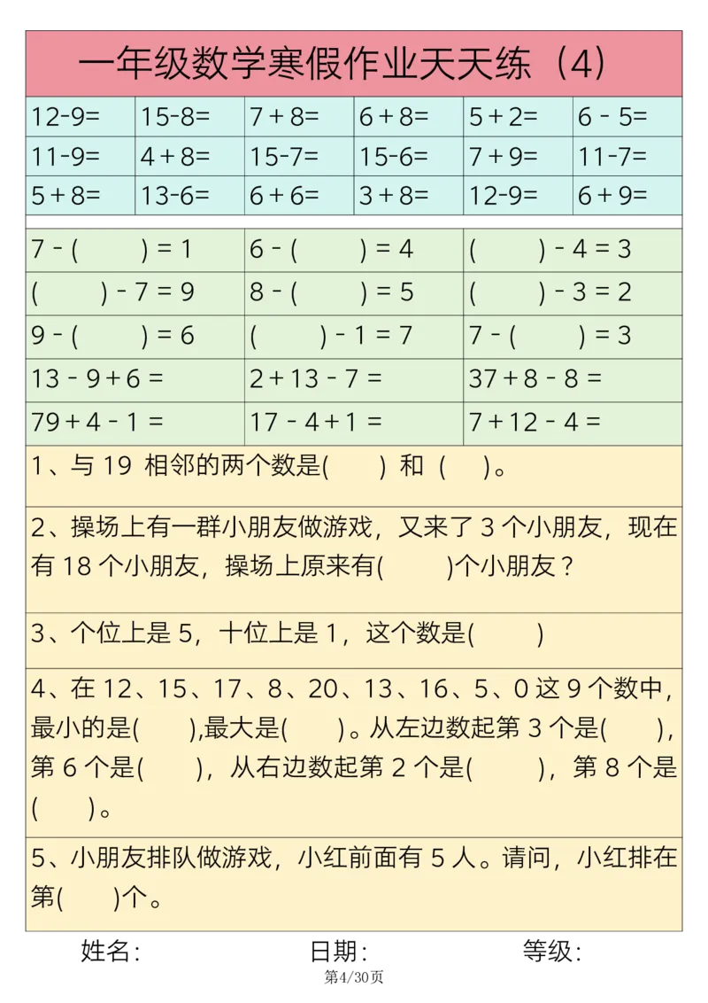 《1.16一年级数学寒假作业天天练30练(1)_1年级下册同步教辅_1下-寒假作业》第4页预览