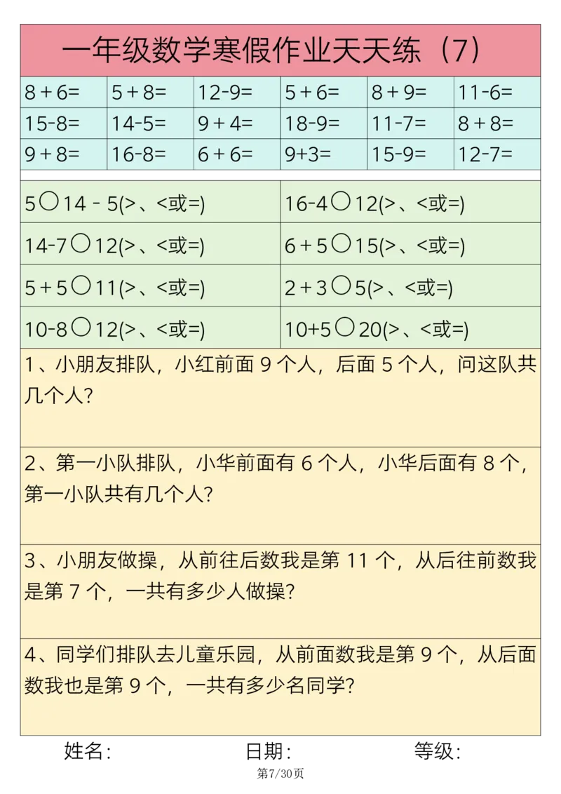 《1.16一年级数学寒假作业天天练30练(1)_1年级下册同步教辅_1下-寒假作业》第7页预览
