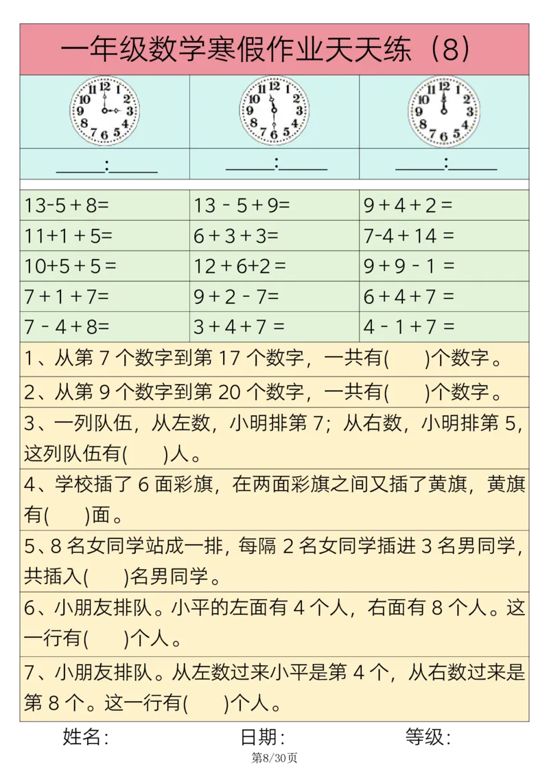 《1.16一年级数学寒假作业天天练30练(1)_1年级下册同步教辅_1下-寒假作业》第8页预览