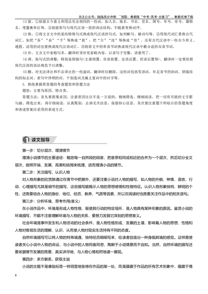 《学案1：文言文阅读-2024年高考语文文本阅读总复习_一轮复习_2024年_2024年高考语文一轮复习文本阅读总复习解析练习题_文言文阅读(9)份》第8页预览