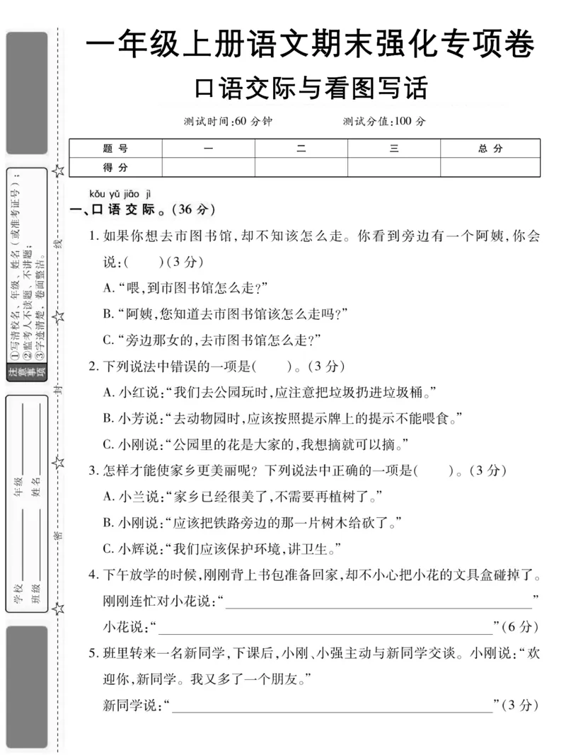 《1.10一年级上册语文期末强化专项卷口语交际与看图写话_1年级上册同步教辅_1上语文_一上语文-重点必备资料》第1页预览