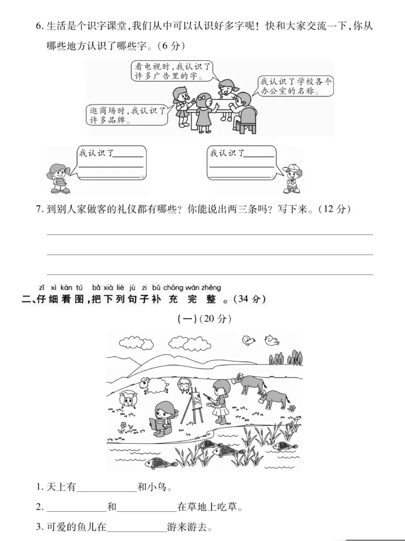 《1.10一年级上册语文期末强化专项卷口语交际与看图写话_1年级上册同步教辅_1上语文_一上语文-重点必备资料》第2页预览