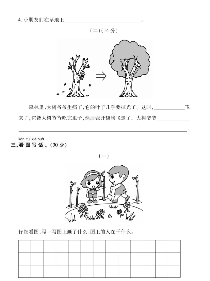 《1.10一年级上册语文期末强化专项卷口语交际与看图写话_1年级上册同步教辅_1上语文_一上语文-重点必备资料》第3页预览