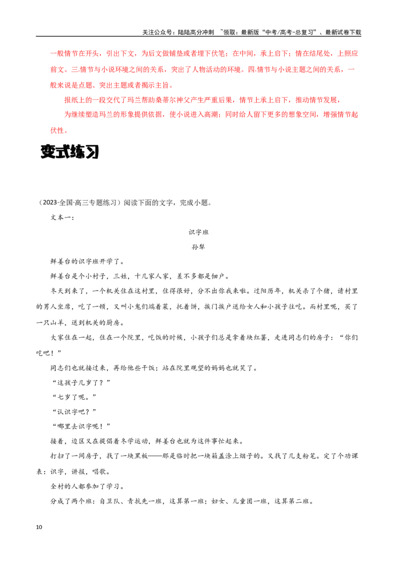 《小说阅读之情节鉴赏（解析版）-知识点闯关全覆盖（新高考专用）_一轮复习_2025年_2025年高考语文一轮复习知识点专项归纳真题练新高考专用_资料》第10页预览