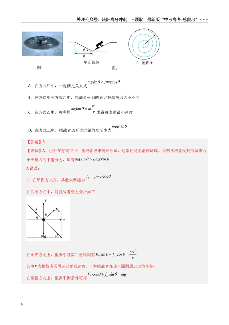 《微专题二圆周运动的临界问题（专项训练）（全国通用）（教师版）_04-物理-高考总复习_一轮复习_2026年-物理高考一轮复习_2026年高考物理一轮复习讲义+练习+课件（新教材新高考）-G55》第6页预览
