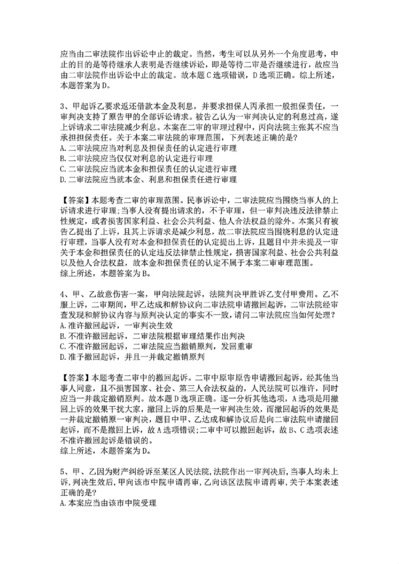 《基础夯实民诉-周测二答案_2026法考客观_众-H_2026法考内部基础夯实合集视频+讲义+学习计划+周测_民诉法-戴鹏内部基础夯实视频+讲义+学习计划》第2页预览