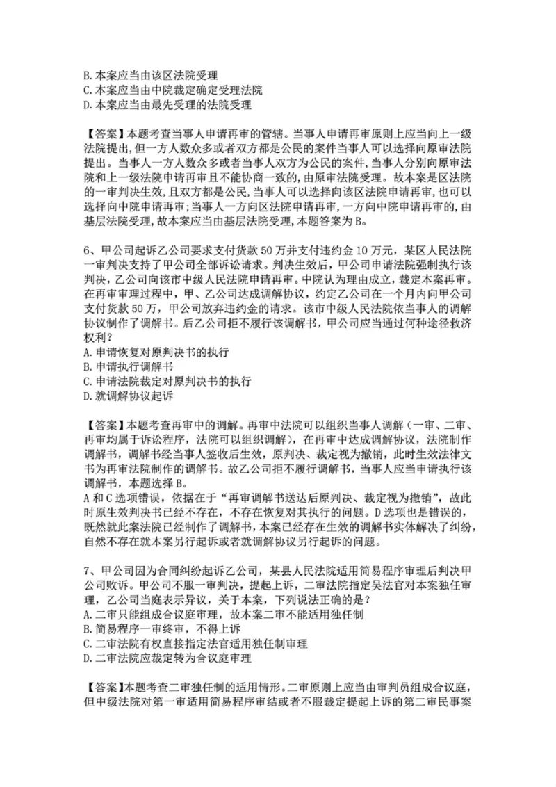 《基础夯实民诉-周测二答案_2026法考客观_众-H_2026法考内部基础夯实合集视频+讲义+学习计划+周测_民诉法-戴鹏内部基础夯实视频+讲义+学习计划》第3页预览