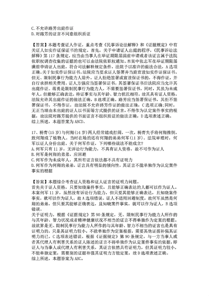 《基础夯实民诉-周测二答案_2026法考客观_众-H_2026法考内部基础夯实合集视频+讲义+学习计划+周测_民诉法-戴鹏内部基础夯实视频+讲义+学习计划》第7页预览