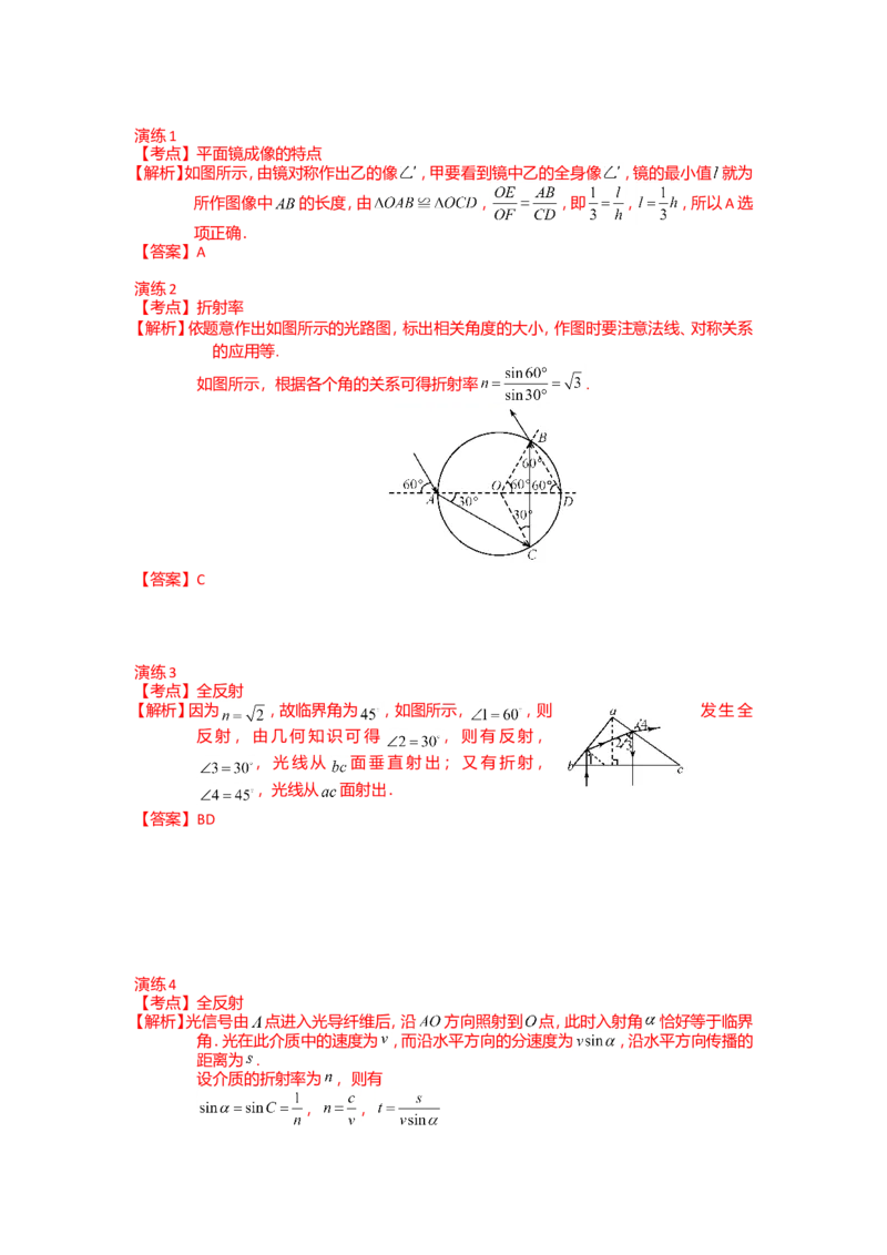 《58作业_学而思高三全套_高三录播课程各种版本_高三一轮二轮_21630=11964高考物理一轮总复习(含动量部分）-于亮61讲_第58讲：几何光学考题归纳》第2页预览
