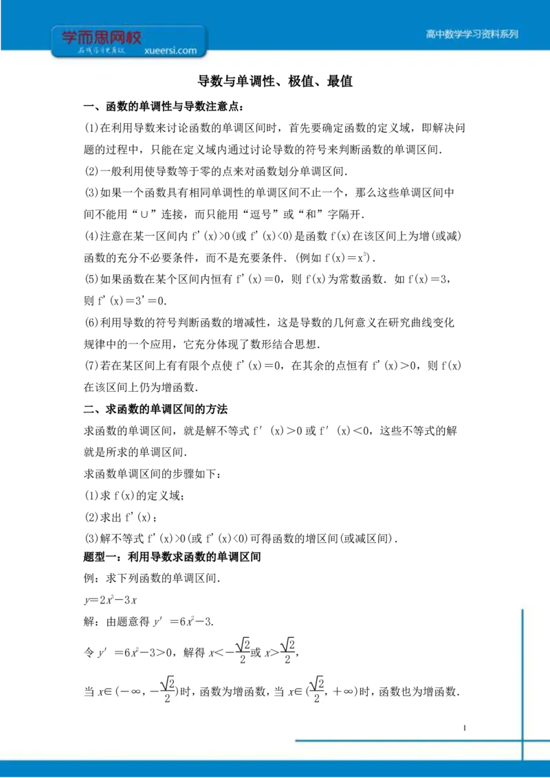 《理数（目标清北）课后总结第3讲-c970f447904e_学而思高三全套_2019秋季高三直播_秋季目标清北班高三理科数学1(1).5轮复习直播班（全国）16讲王侃_资料》第1页预览