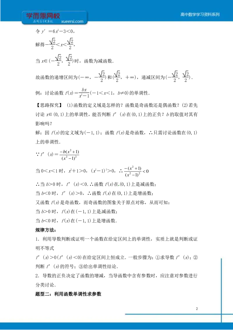 《理数（目标清北）课后总结第3讲-c970f447904e_学而思高三全套_2019秋季高三直播_秋季目标清北班高三理科数学1(1).5轮复习直播班（全国）16讲王侃_资料》第2页预览