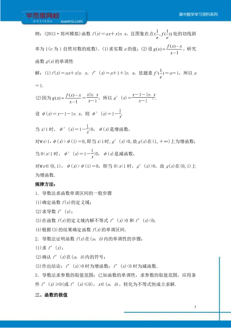 《理数（目标清北）课后总结第3讲-c970f447904e_学而思高三全套_2019秋季高三直播_秋季目标清北班高三理科数学1(1).5轮复习直播班（全国）16讲王侃_资料》第3页预览