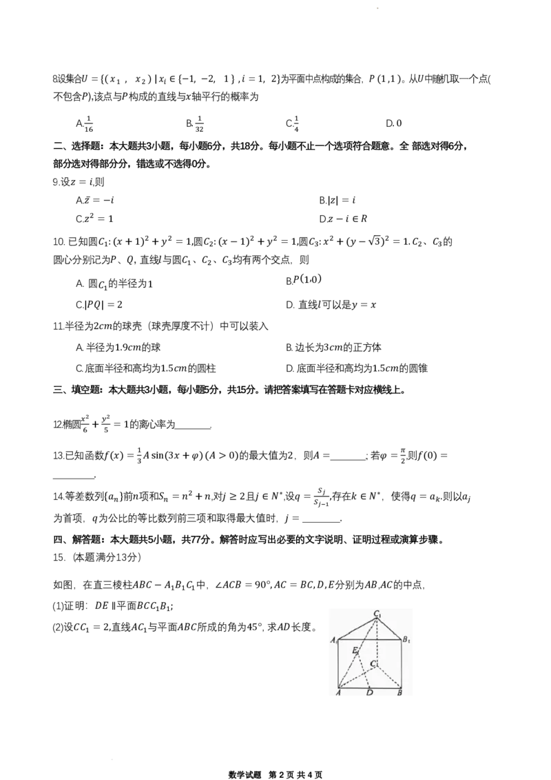 《2027版高三《上学期8月开学考试》（江苏兴化中学）数学试题_2027版《高三上学期开学摸底模拟卷》全国多省（数学）》第2页预览