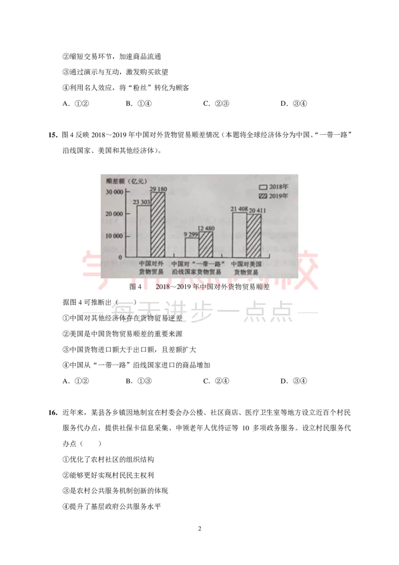 《2020高考全国卷三74f8e-fe1b28f309ec_学而思高三全套_高三文科_2020暑高三政治直播班余传军》第2页预览