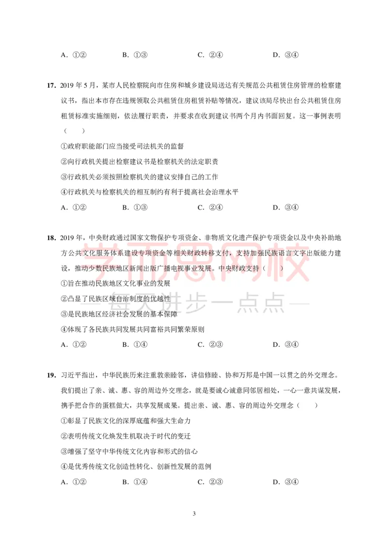 《2020高考全国卷三74f8e-fe1b28f309ec_学而思高三全套_高三文科_2020暑高三政治直播班余传军》第3页预览