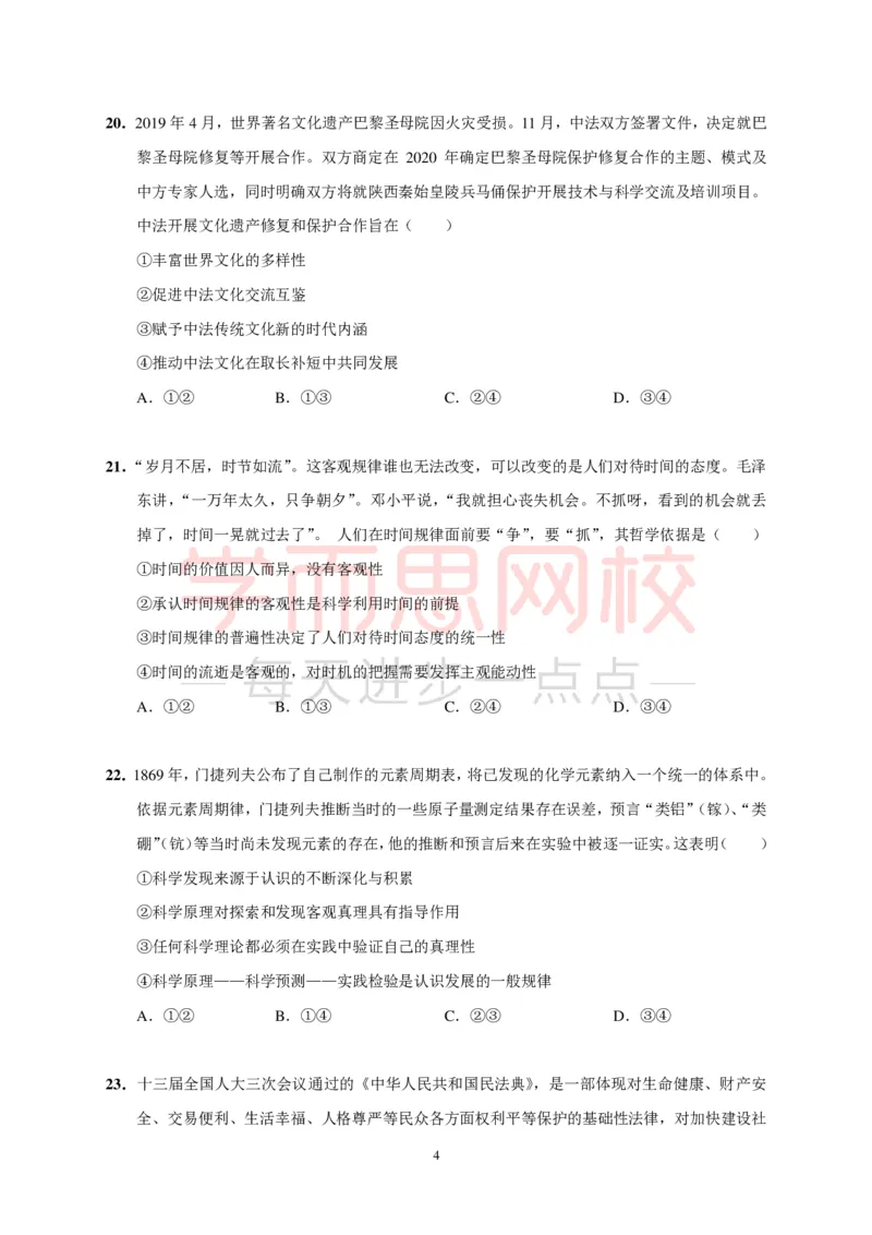 《2020高考全国卷三74f8e-fe1b28f309ec_学而思高三全套_高三文科_2020暑高三政治直播班余传军》第4页预览