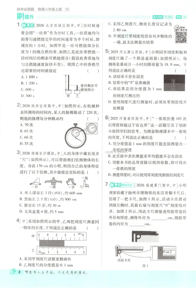 《2027《初中物理•必刷题》8上(RJ)_2027版初中《必刷题》8年级上册（物理）（人教）》第10页预览