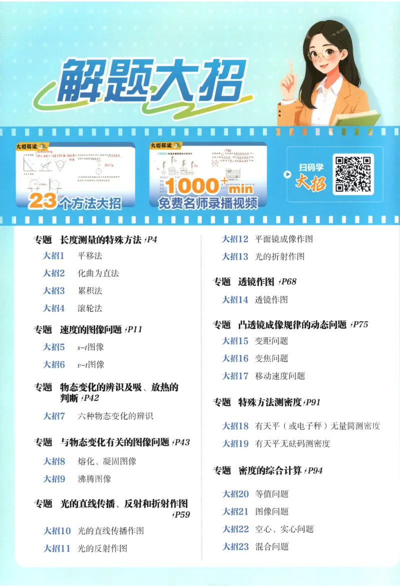 《2027《初中物理•必刷题》8上(RJ)_2027版初中《必刷题》8年级上册（物理）（人教）》第2页预览