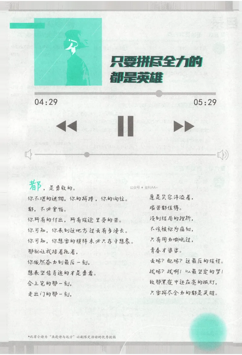 《2027《初中物理•必刷题》8上(RJ)_2027版初中《必刷题》8年级上册（物理）（人教）》第8页预览