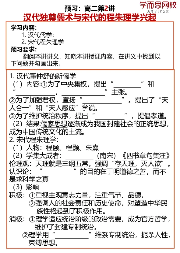 《高二历史预习e1672-a6e9a61563b1_学而思高二全套_高二历史直播腾飞班邱鹏雷全国2019-2020(1)_2019秋》第2页预览