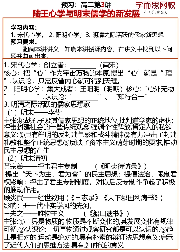 《高二历史预习e1672-a6e9a61563b1_学而思高二全套_高二历史直播腾飞班邱鹏雷全国2019-2020(1)_2019秋》第3页预览
