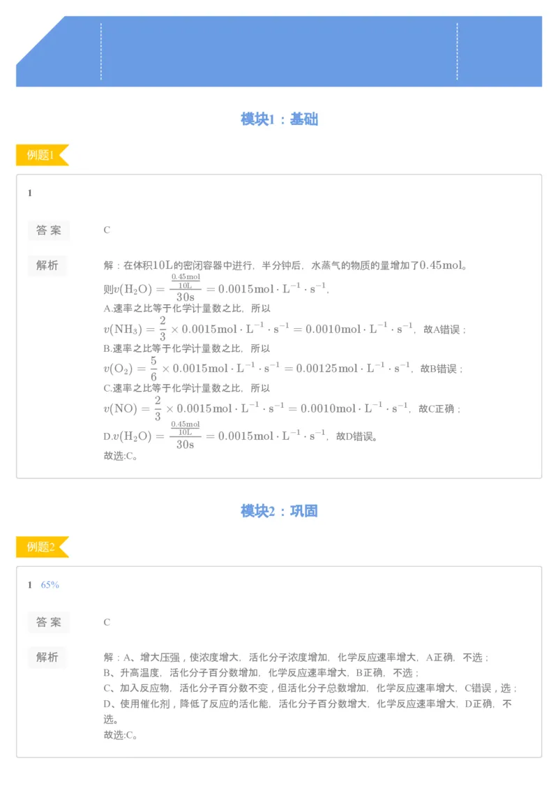 《进阶练习册的第2讲解析-26eee6b3ea04_学而思高二全套_2019年秋季高二_2019-秋高二化学直播凌云班（选修4）16讲刘玉_gh24-2019-秋高二化学直播凌云班（选修4）16讲刘玉等多个文件》第1页预览