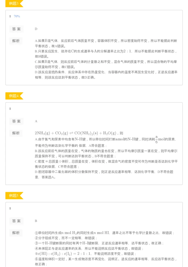 《进阶练习册的第2讲解析-26eee6b3ea04_学而思高二全套_2019年秋季高二_2019-秋高二化学直播凌云班（选修4）16讲刘玉_gh24-2019-秋高二化学直播凌云班（选修4）16讲刘玉等多个文件》第2页预览