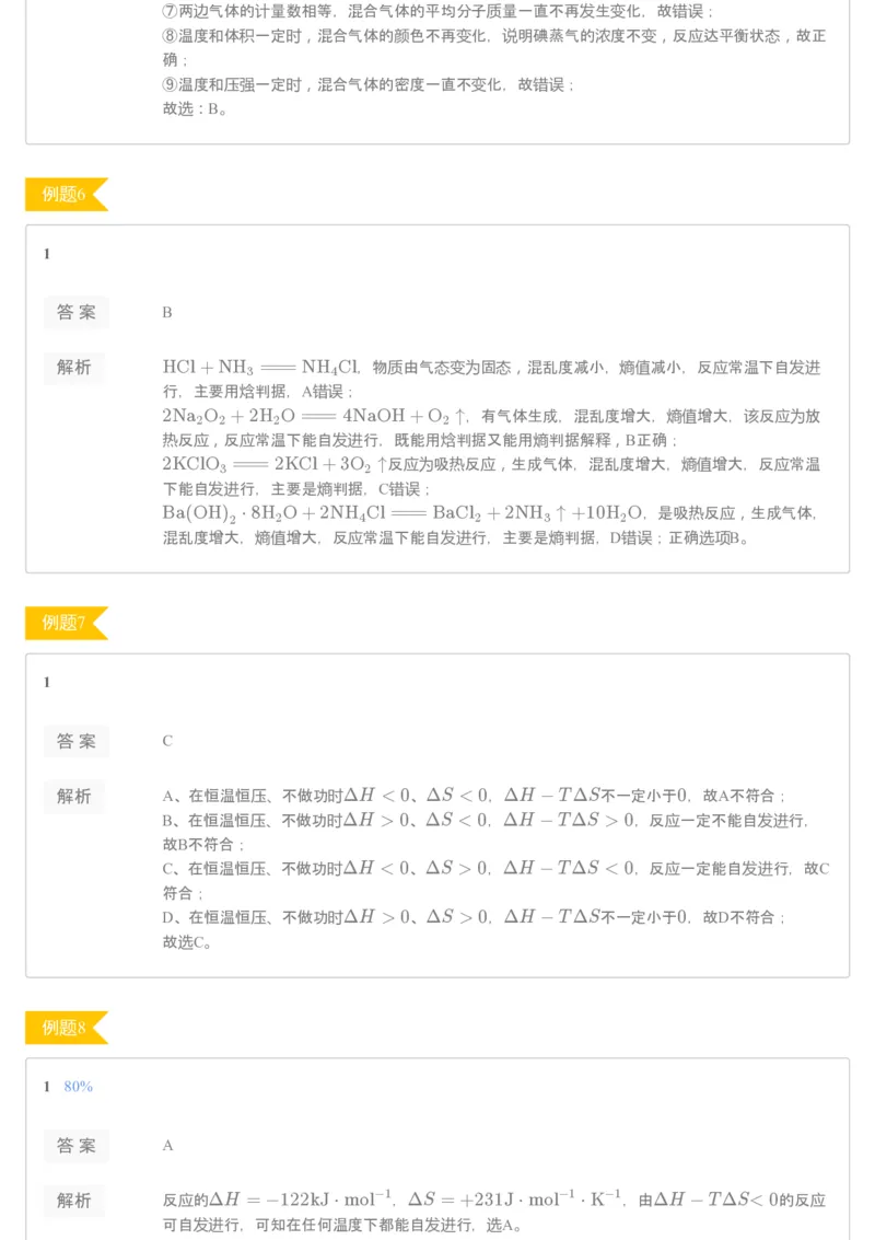 《进阶练习册的第2讲解析-26eee6b3ea04_学而思高二全套_2019年秋季高二_2019-秋高二化学直播凌云班（选修4）16讲刘玉_gh24-2019-秋高二化学直播凌云班（选修4）16讲刘玉等多个文件》第3页预览