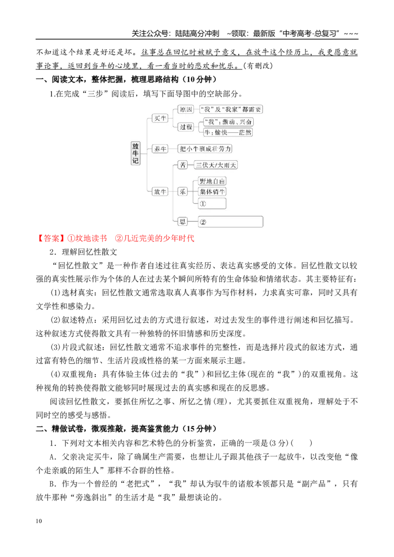 《彻底讲清散文文体特征（教师版）_一轮复习_2026年-语文一轮复习_122026年高考语文一轮复习重难点备考（全国通用）》第10页预览