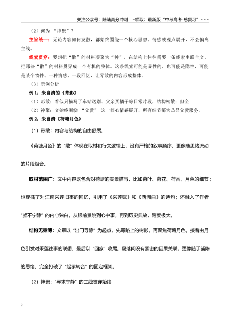 《彻底讲清散文文体特征（教师版）_一轮复习_2026年-语文一轮复习_122026年高考语文一轮复习重难点备考（全国通用）》第2页预览