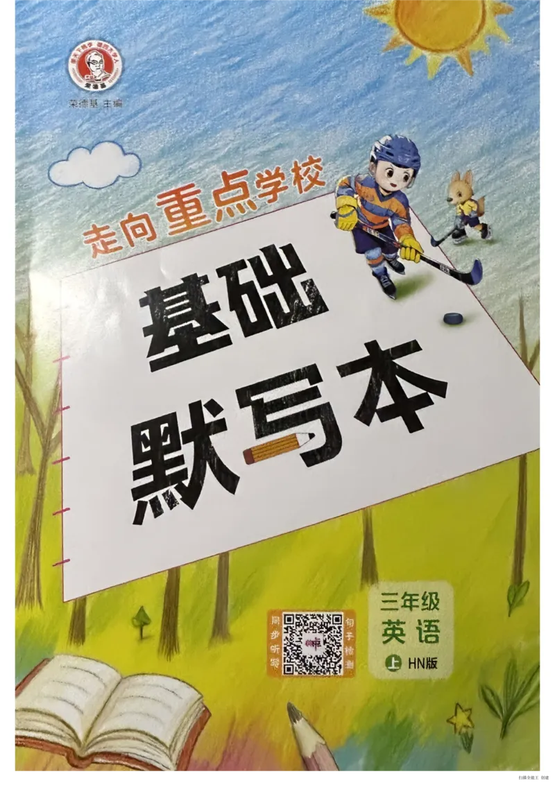 《默写本_2026秋小学《典中点》3-6上英语(沪教)_3上》第1页预览