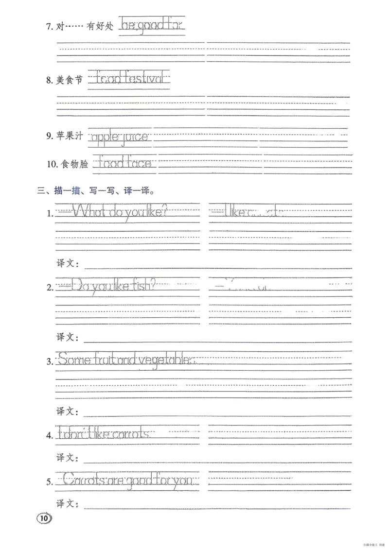 《默写本_2026秋小学《典中点》3-6上英语(沪教)_3上》第10页预览
