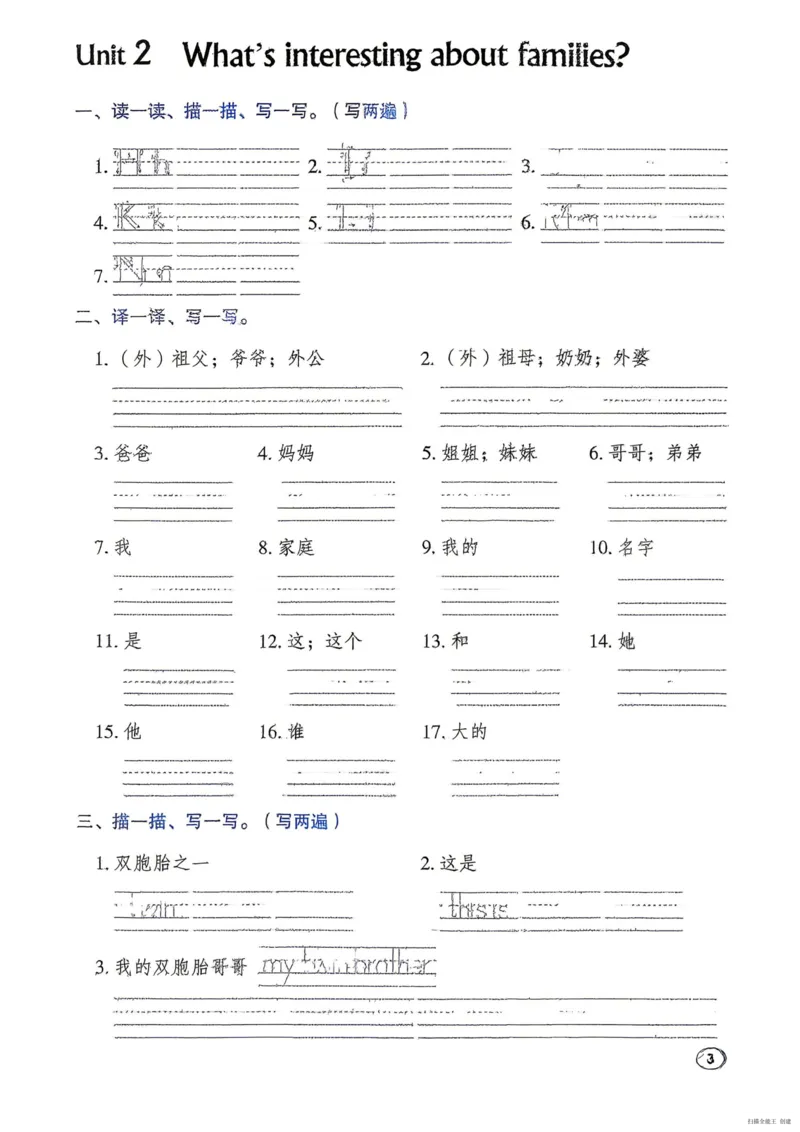 《默写本_2026秋小学《典中点》3-6上英语(沪教)_3上》第3页预览