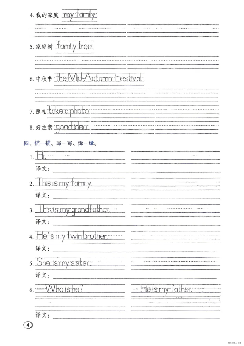 《默写本_2026秋小学《典中点》3-6上英语(沪教)_3上》第4页预览
