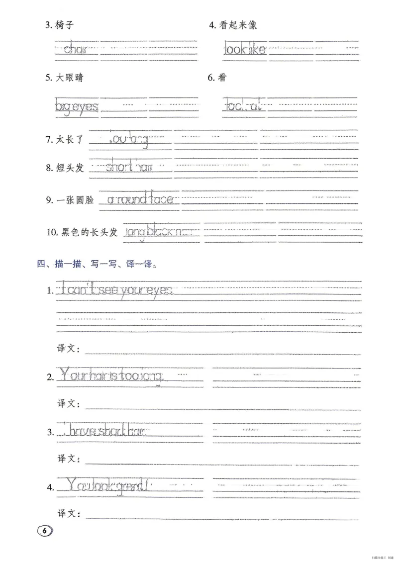 《默写本_2026秋小学《典中点》3-6上英语(沪教)_3上》第6页预览