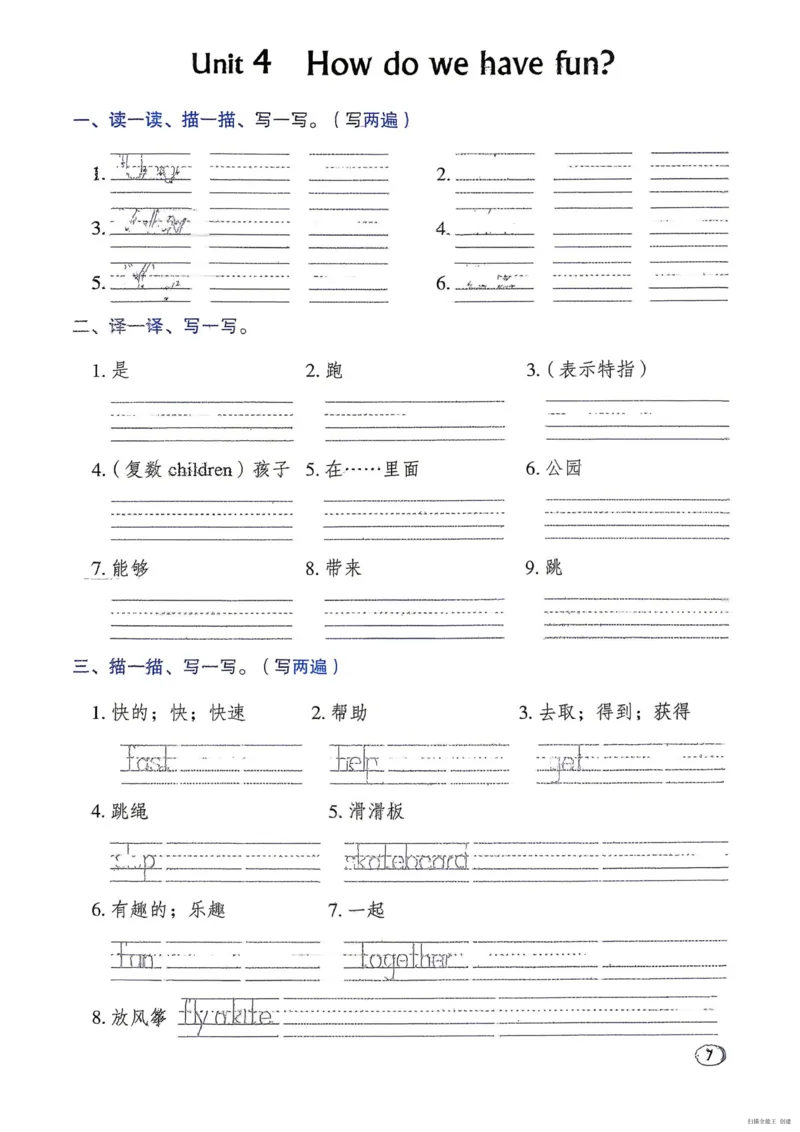 《默写本_2026秋小学《典中点》3-6上英语(沪教)_3上》第7页预览