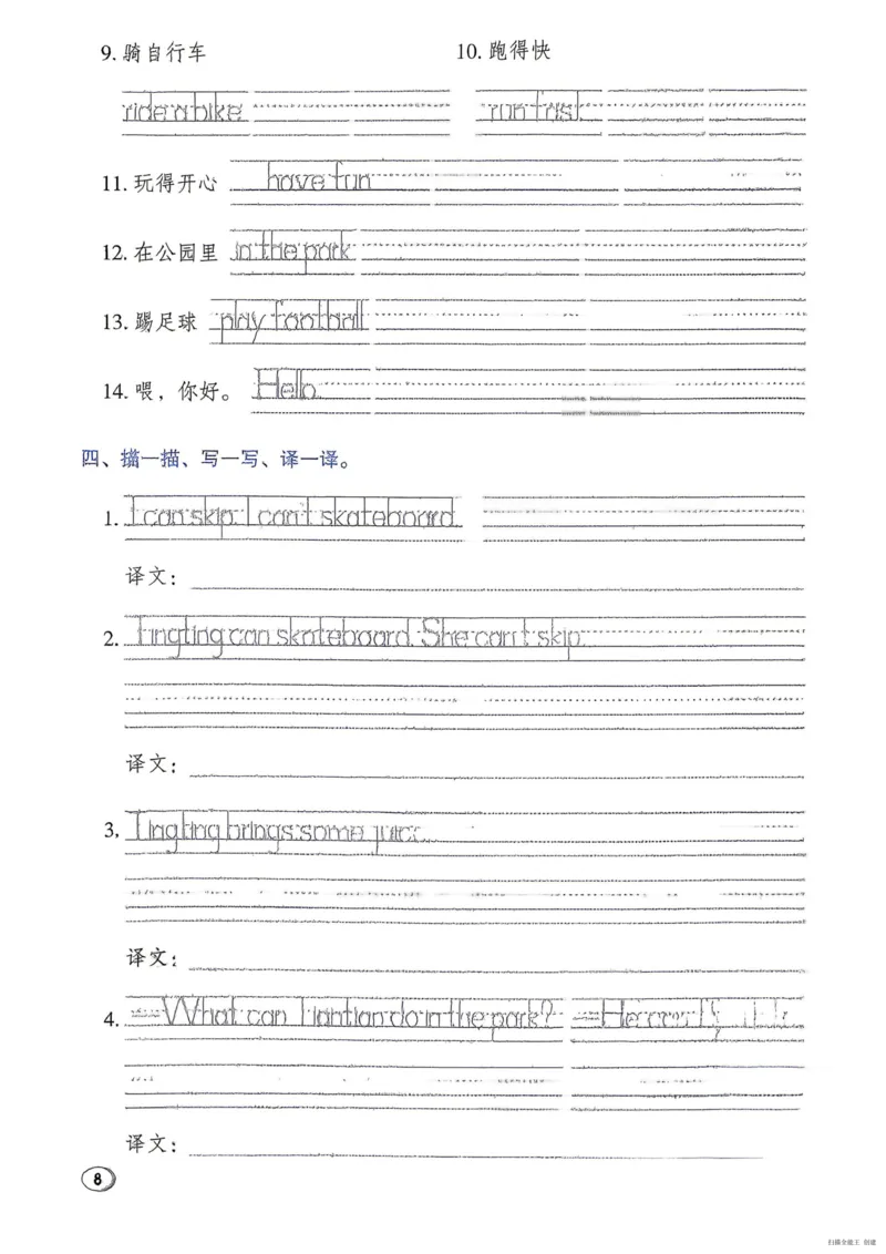 《默写本_2026秋小学《典中点》3-6上英语(沪教)_3上》第8页预览
