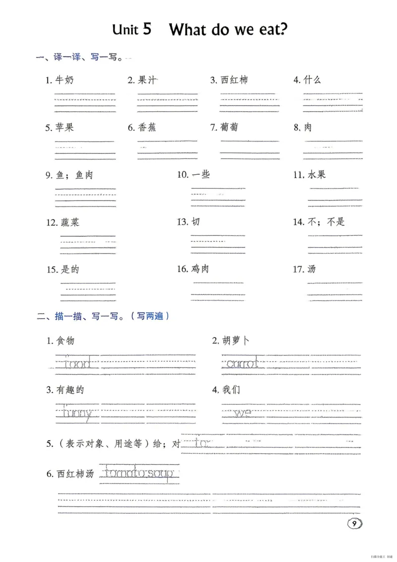 《默写本_2026秋小学《典中点》3-6上英语(沪教)_3上》第9页预览