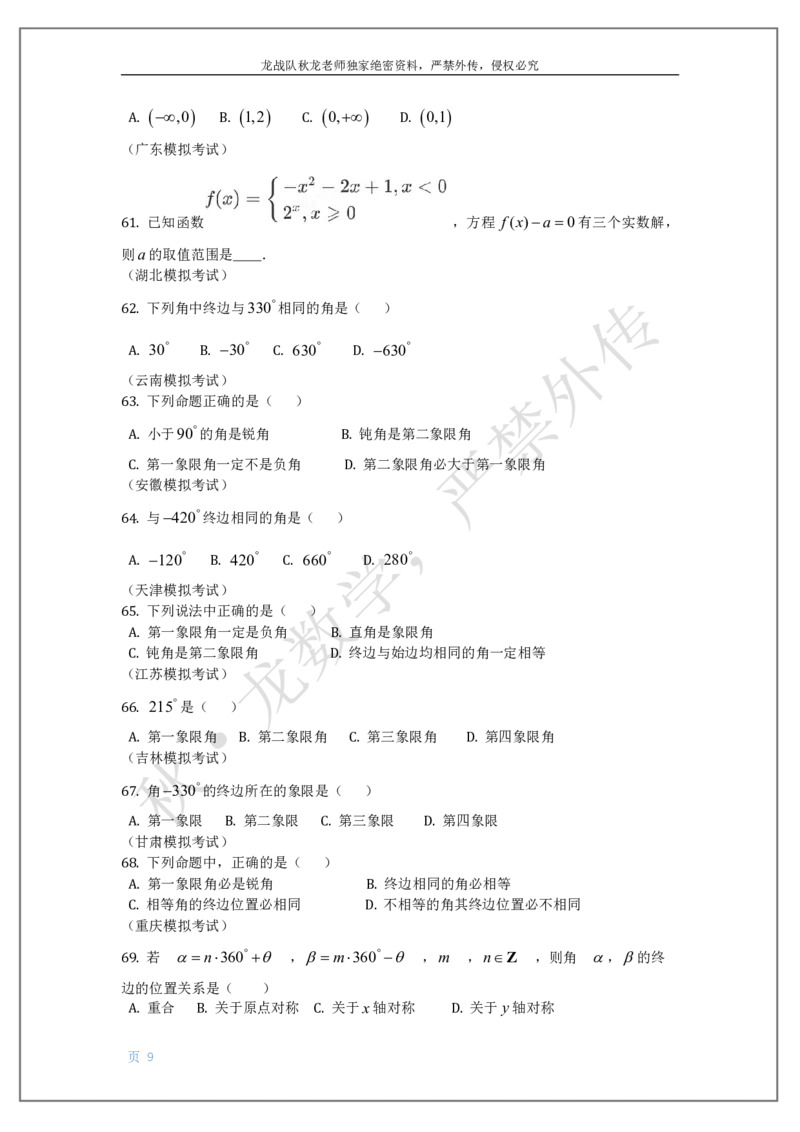 《5-对称周期与三角函数1刘秋龙老师黑马120基础题Ⅱ代模块_2026高中《作业帮●高考数学基础题120题》刘秋龙黑马专题全套（最新版）》第10页预览