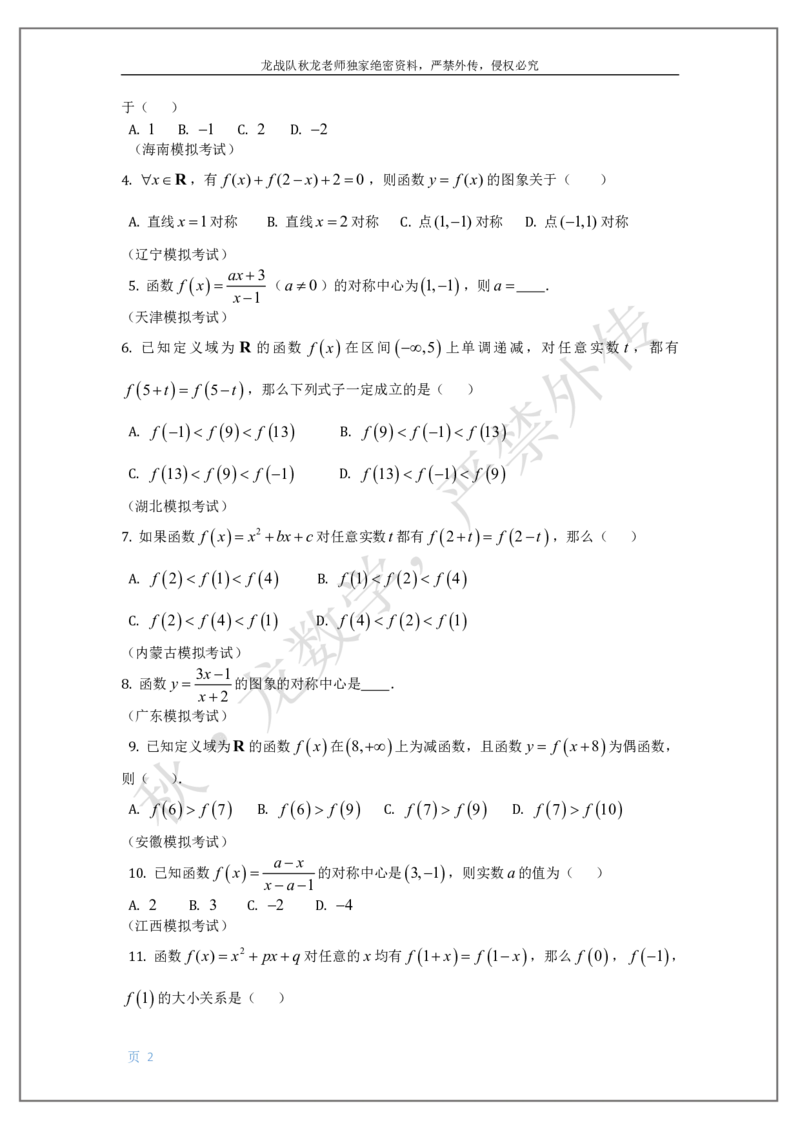 《5-对称周期与三角函数1刘秋龙老师黑马120基础题Ⅱ代模块_2026高中《作业帮●高考数学基础题120题》刘秋龙黑马专题全套（最新版）》第3页预览