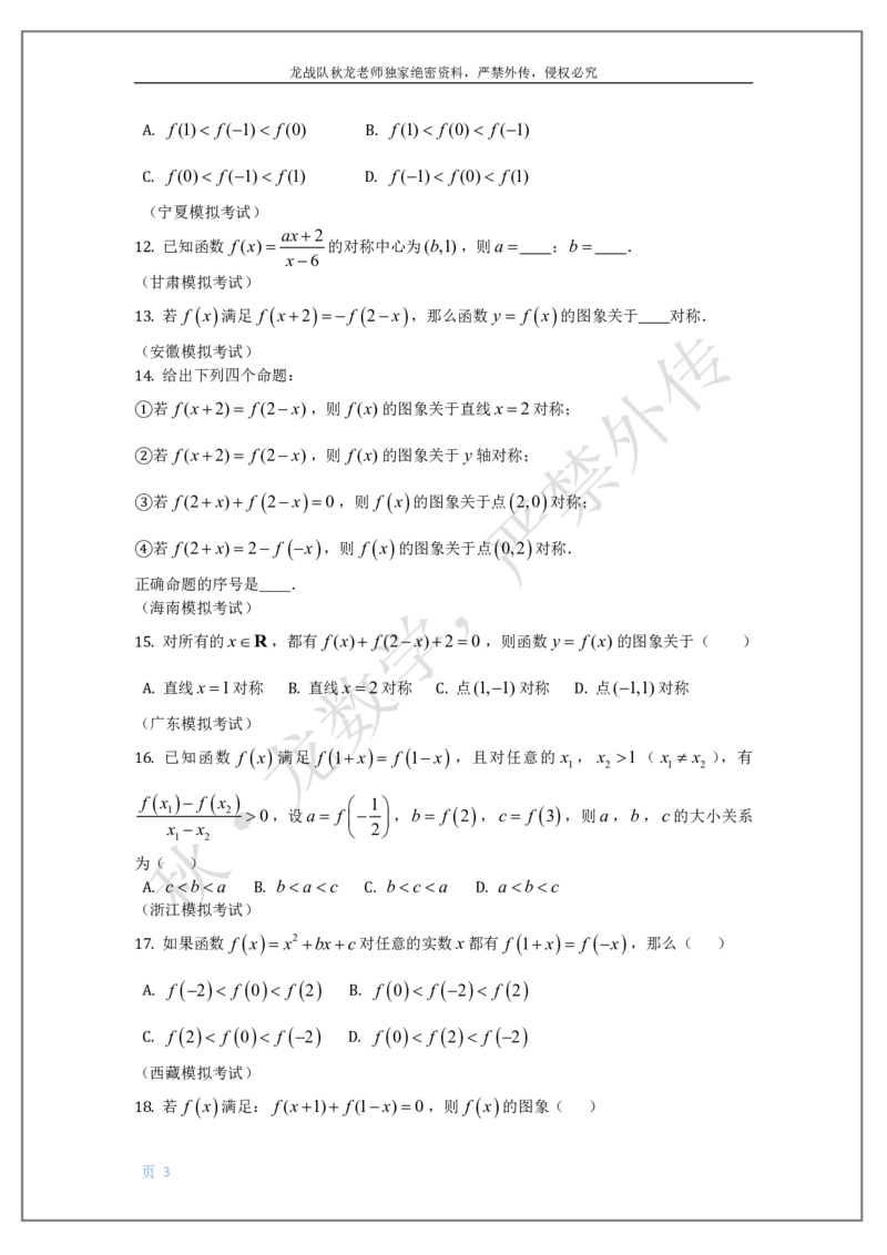 《5-对称周期与三角函数1刘秋龙老师黑马120基础题Ⅱ代模块_2026高中《作业帮●高考数学基础题120题》刘秋龙黑马专题全套（最新版）》第4页预览