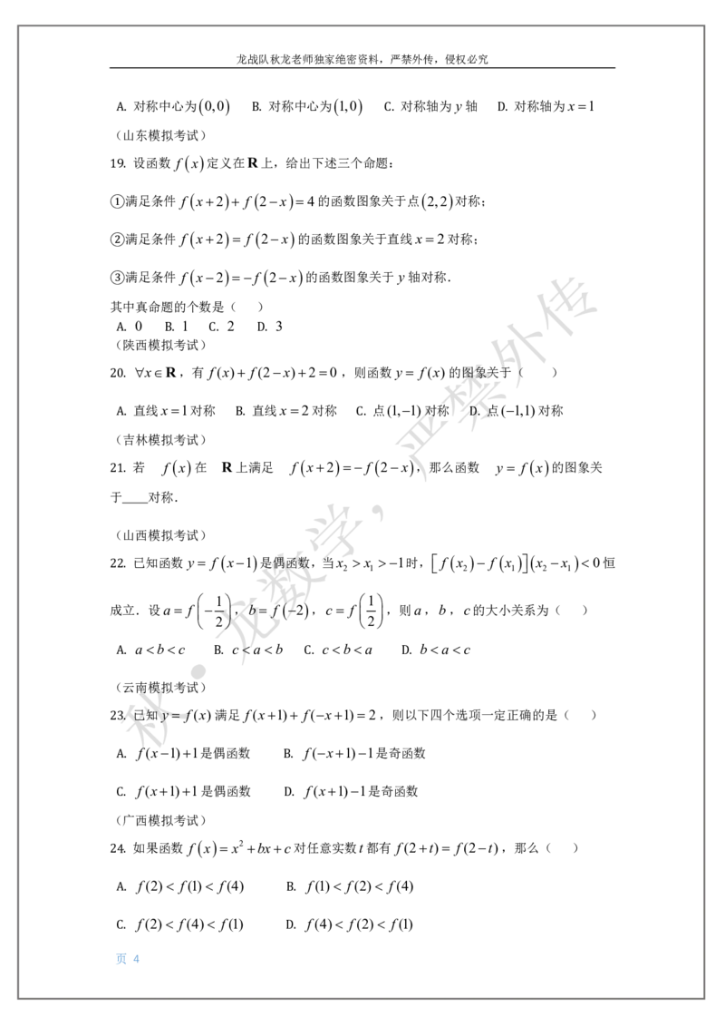 《5-对称周期与三角函数1刘秋龙老师黑马120基础题Ⅱ代模块_2026高中《作业帮●高考数学基础题120题》刘秋龙黑马专题全套（最新版）》第5页预览